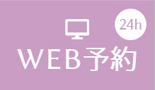 WEB予約