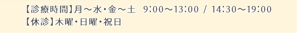 診療時間