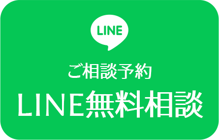 LINE相談